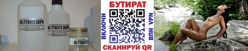 Бутират бутик Бабаево