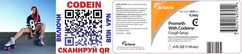 Codein напиток Lean (лин) Бабаево